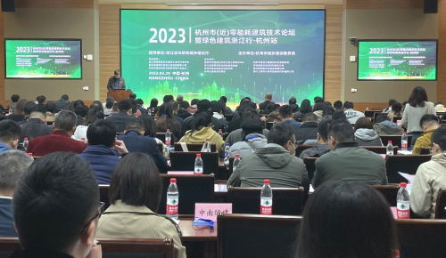 “2023杭州市（近）零能耗建筑技術(shù)論壇暨綠色建筑浙江行 · 杭州站”活動在省建科院舉行